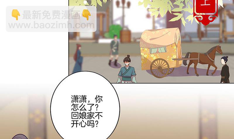 王爺你好壞 - 第159話 可靠的肩膀(1/2) - 8