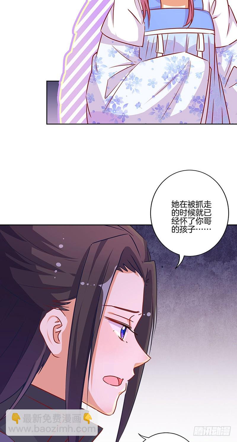 王爺你好壞 - 第180話 真相大白 - 2