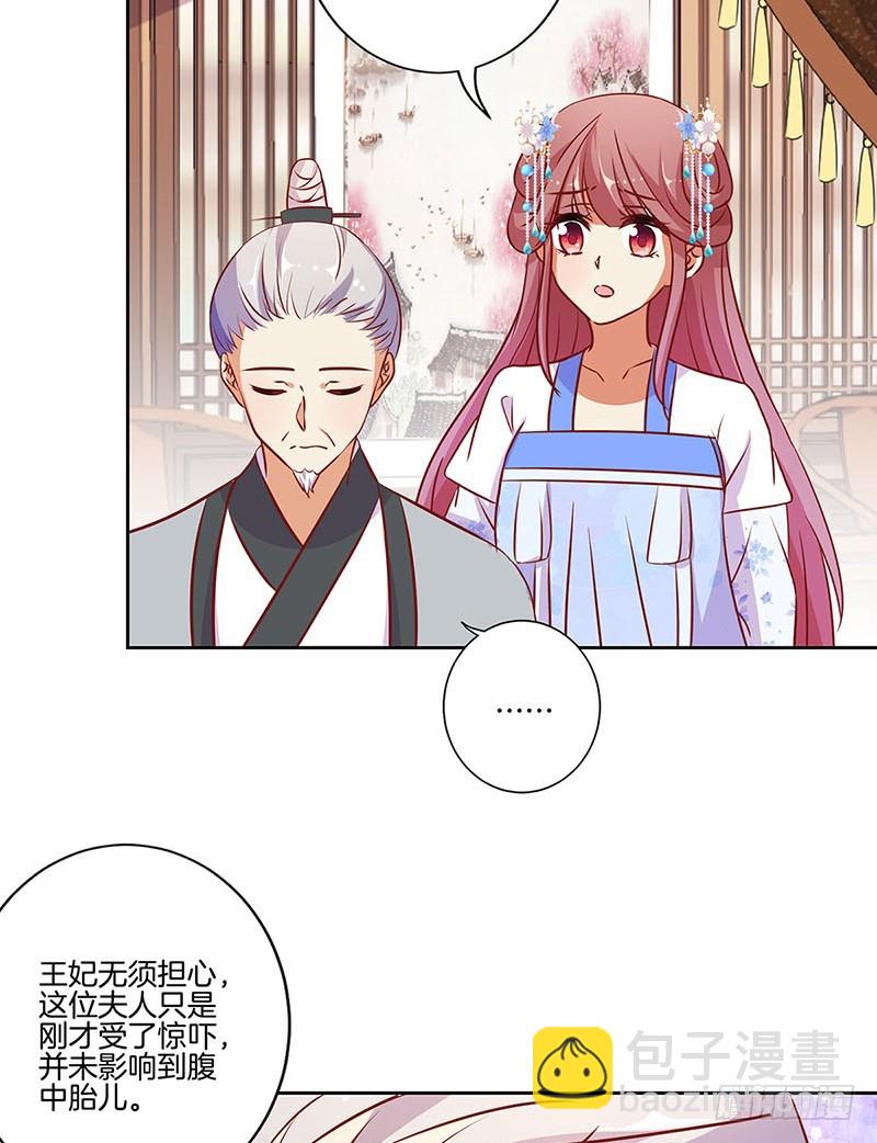 王爺你好壞 - 第182話 命在旦夕？ - 7