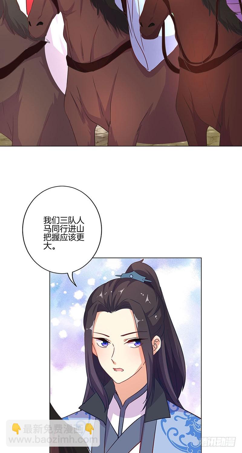 王爺你好壞 - 第193話 拒絕同行 - 6