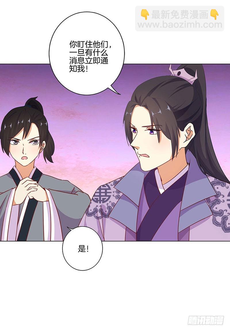 王爺你好壞 - 第193話 拒絕同行 - 6