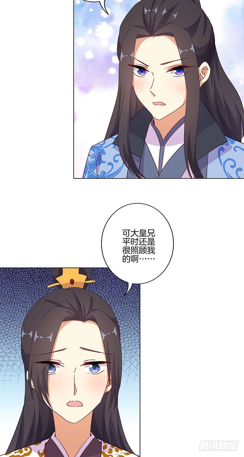 王爺你好壞 - 第193話 拒絕同行 - 3