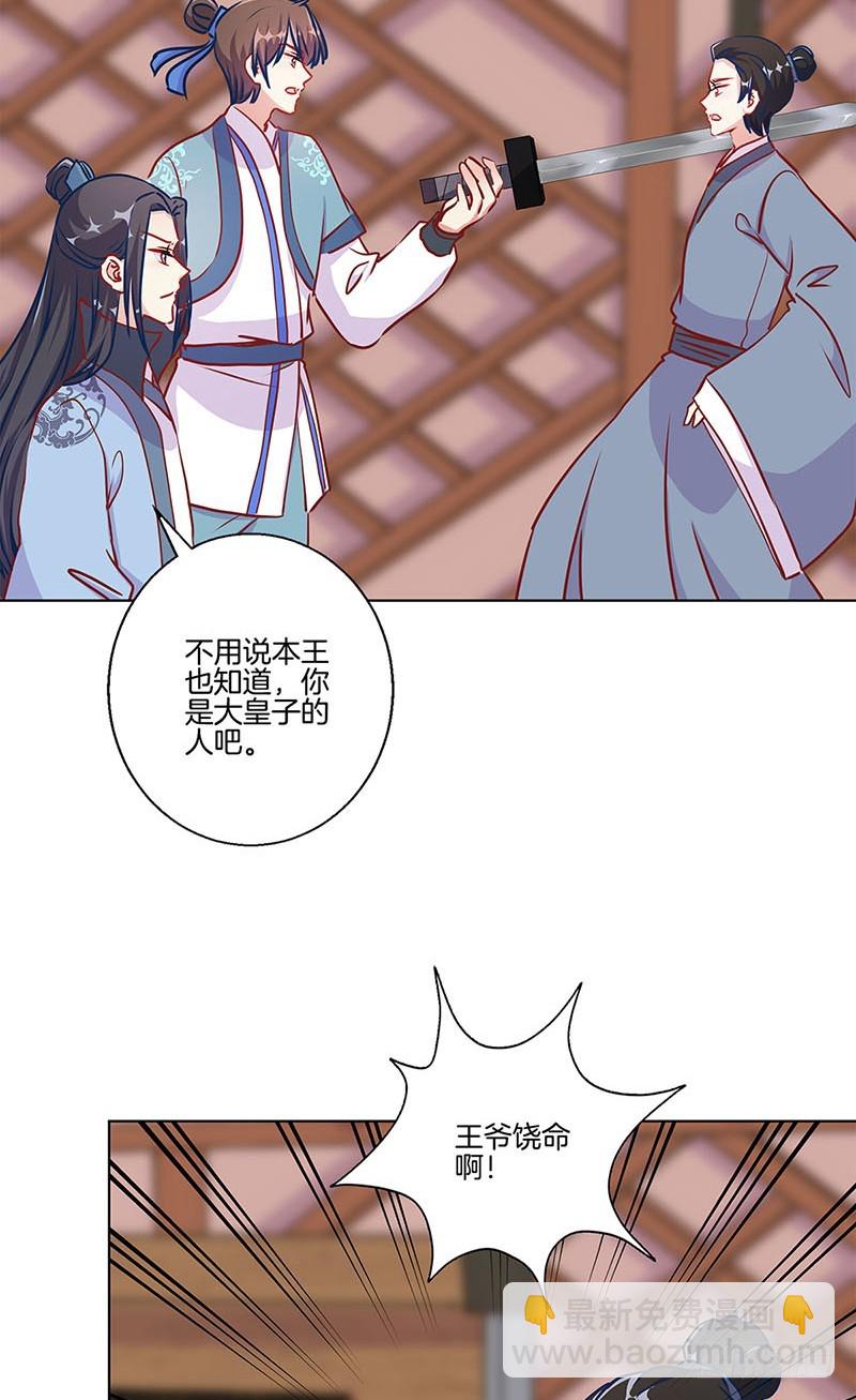 王爺你好壞 - 第200話 刺客 - 7