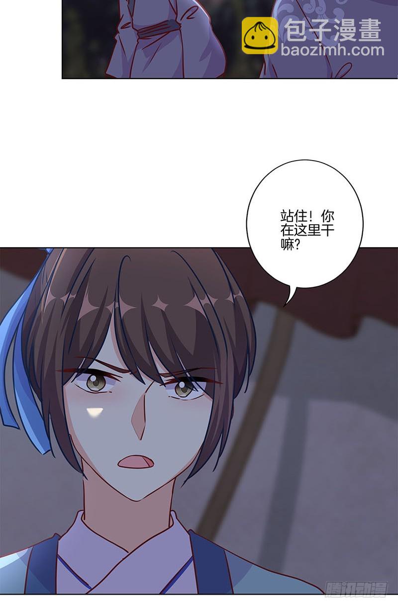 王爺你好壞 - 第200話 刺客 - 2