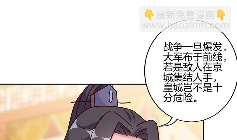 王爺你好壞 - 第214話 戰事告急(1/2) - 1