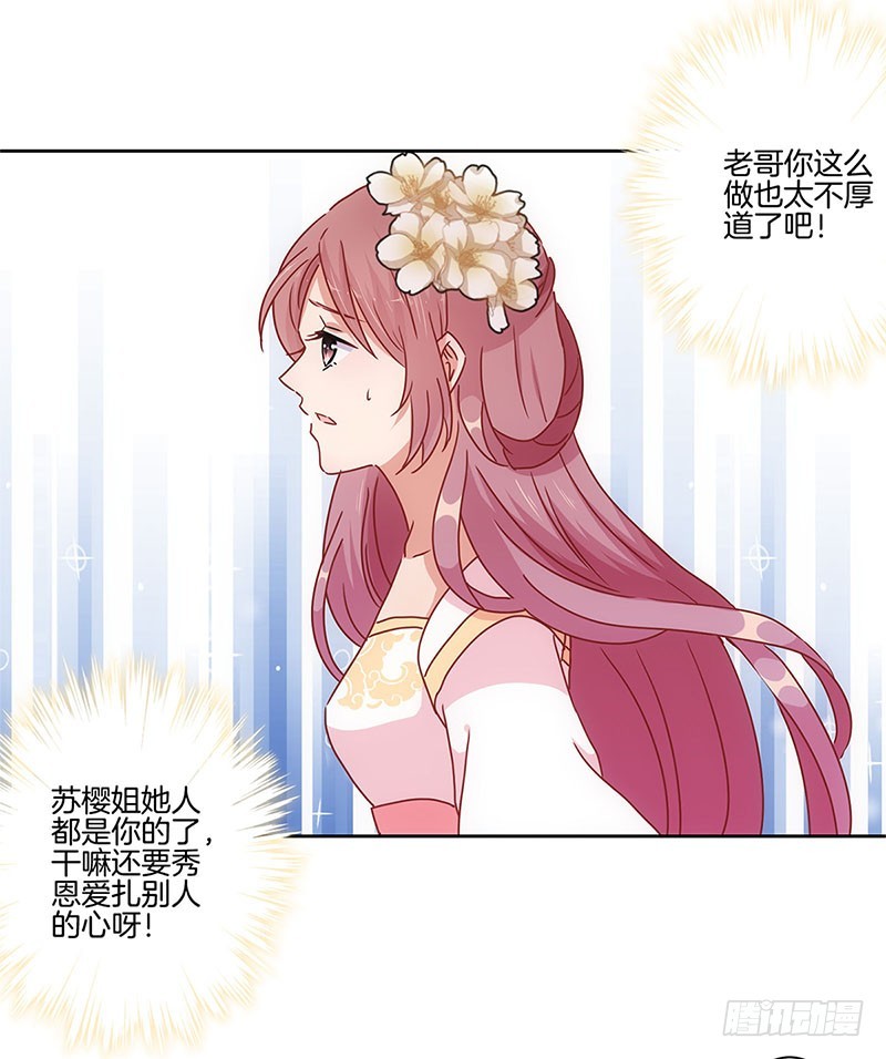 第29话 情敌的较量-第33话