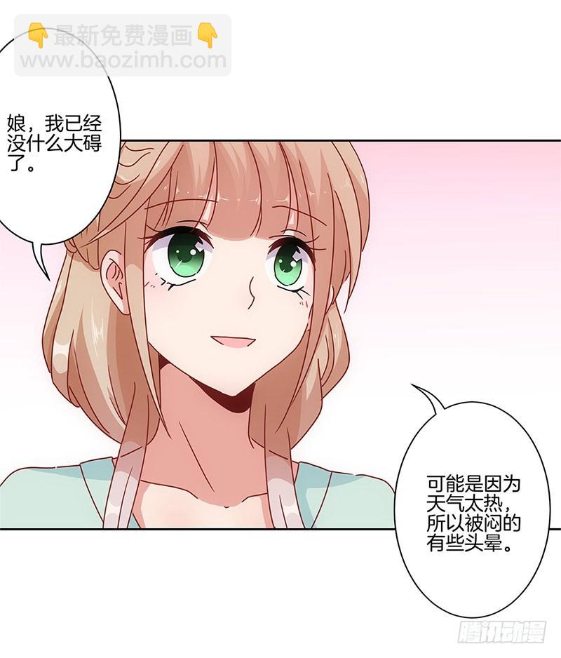 第29话 情敌的较量-第33话