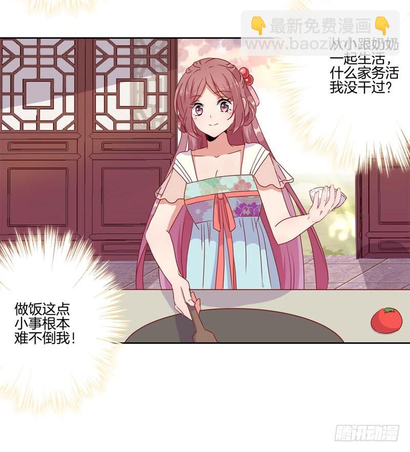 第37话 让我撩下你-第41话