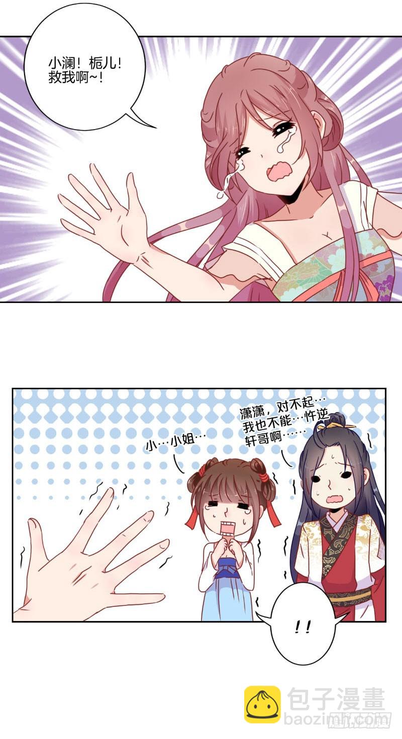 第39话 王爷吃醋了-第43话