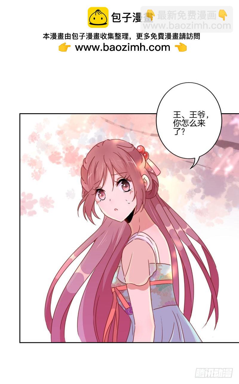 第39话 王爷吃醋了-第43话