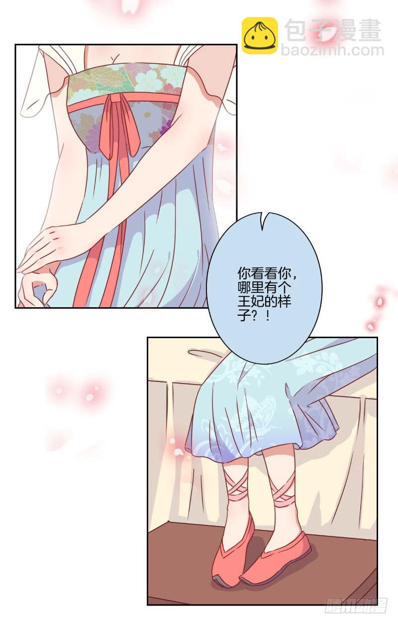 第39话 王爷吃醋了-第43话