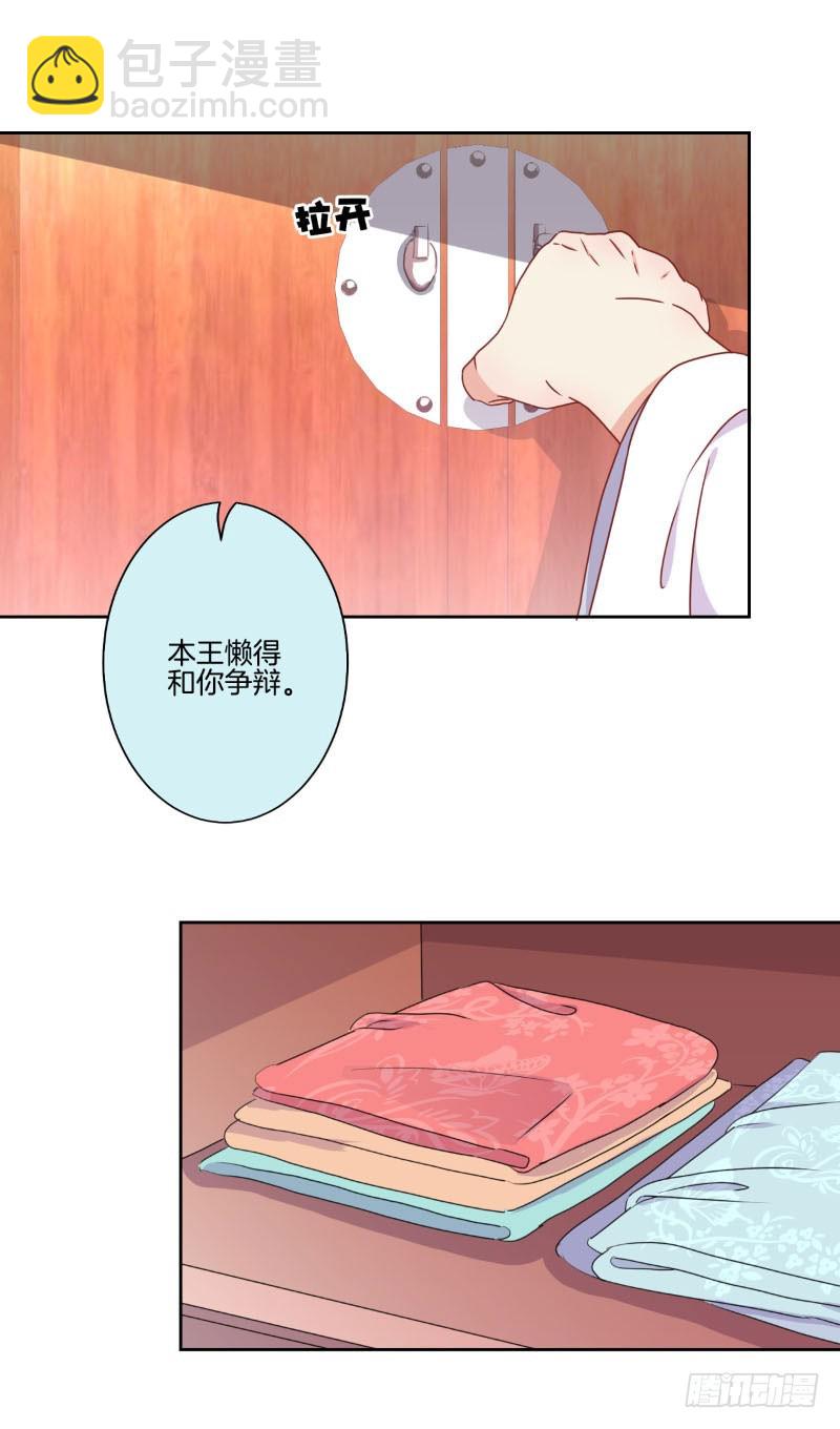 第39话 王爷吃醋了-第43话