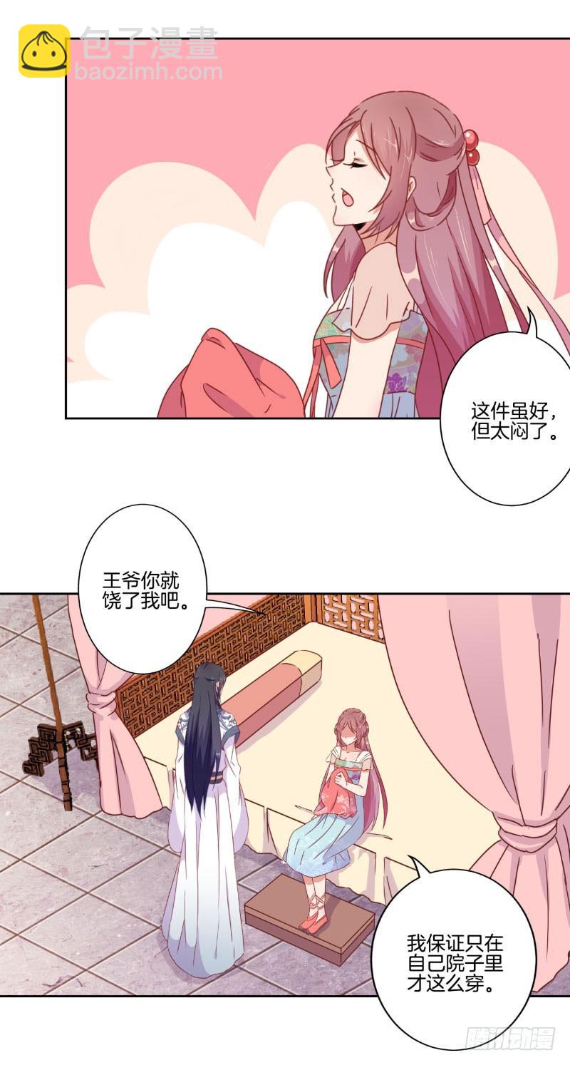 第39话 王爷吃醋了-第43话