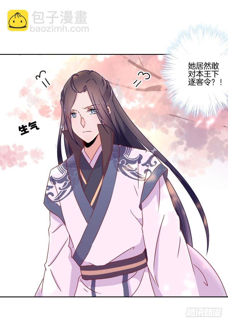 第39话 王爷吃醋了-第43话