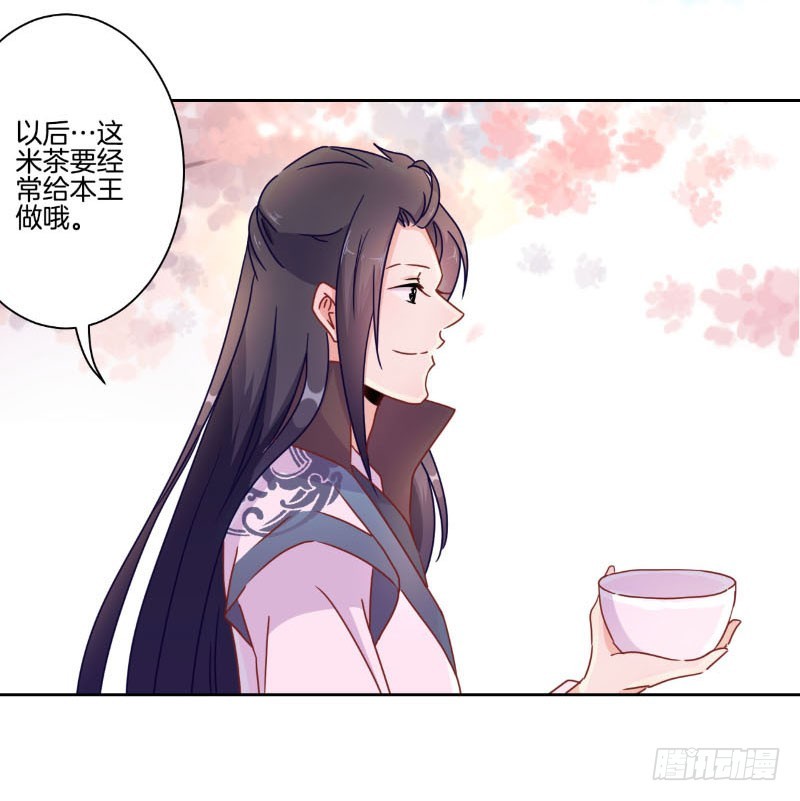 王爺你好壞 - 第41話 這是怎麼了 - 1