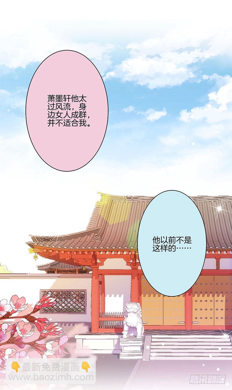 王爺你好壞 - 第51話 背叛的真相 - 1