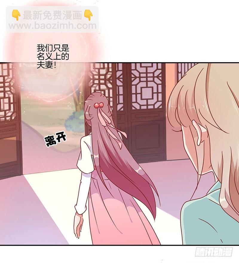 王爺你好壞 - 第51話 背叛的真相 - 1