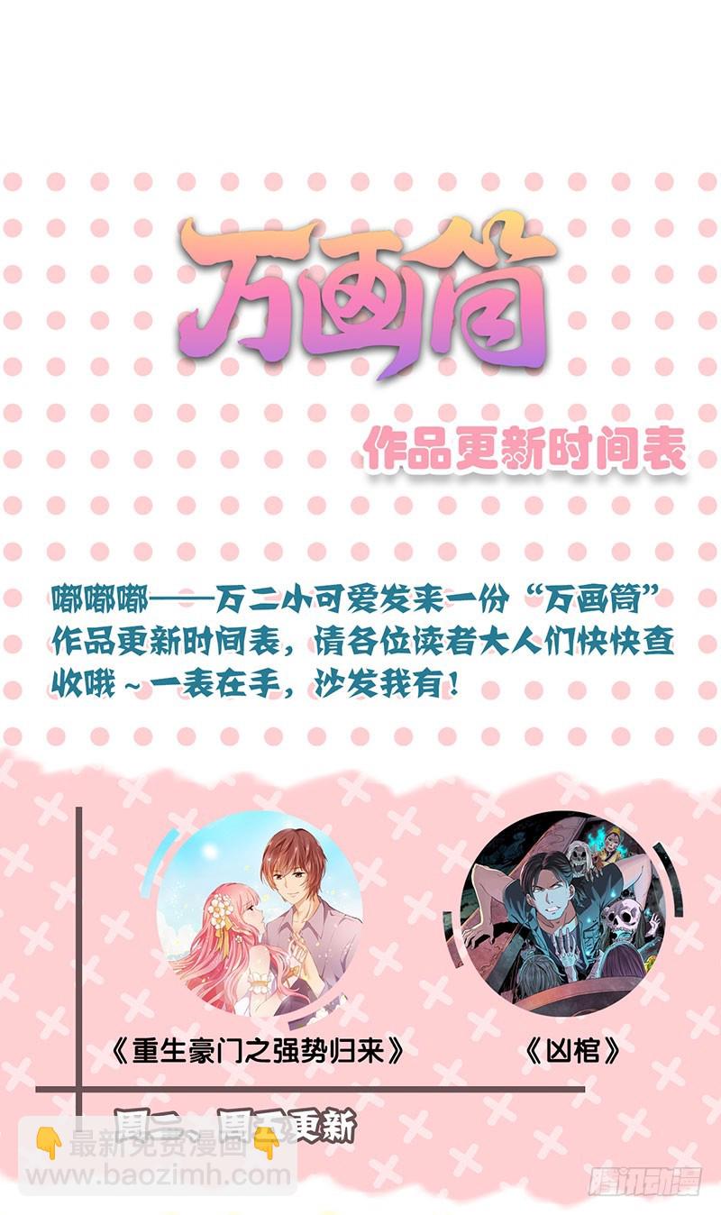王爺你好壞 - 第51話 背叛的真相 - 5