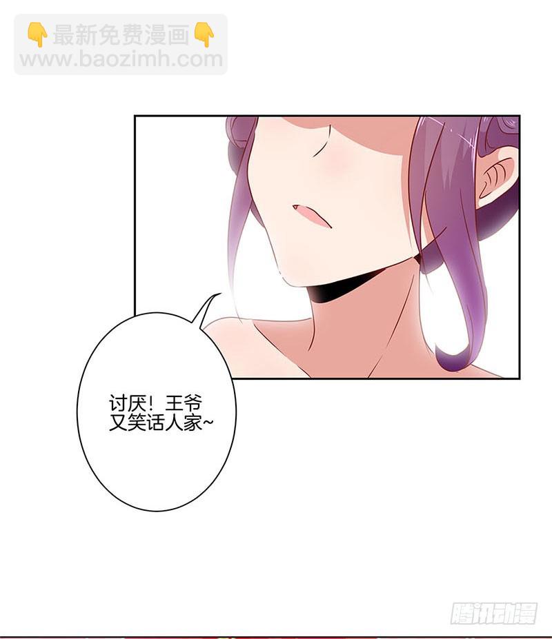 王爺你好壞 - 第55話 錯的人 - 3