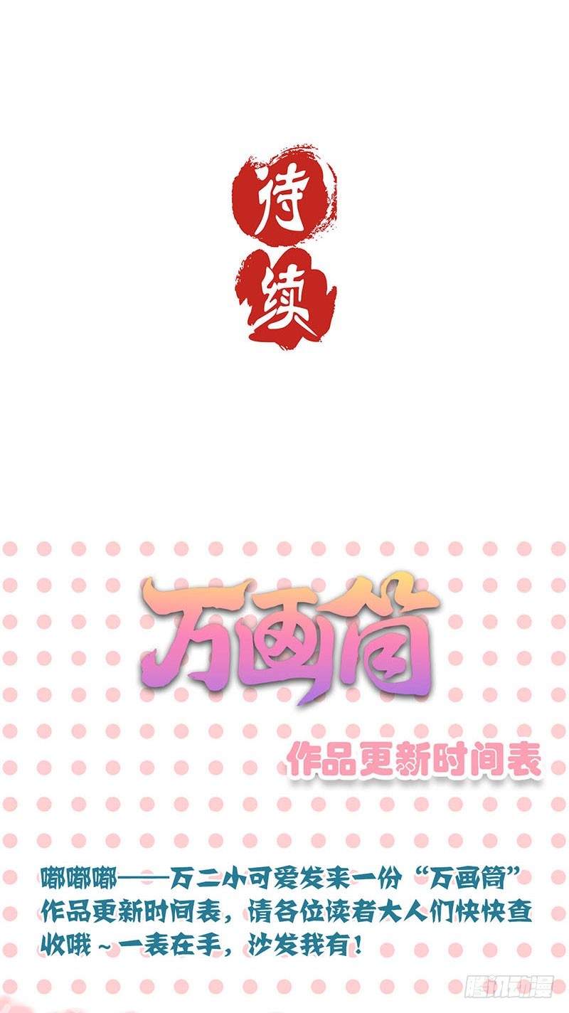 王爷你好坏 - 第59话 一起去逛街 - 6