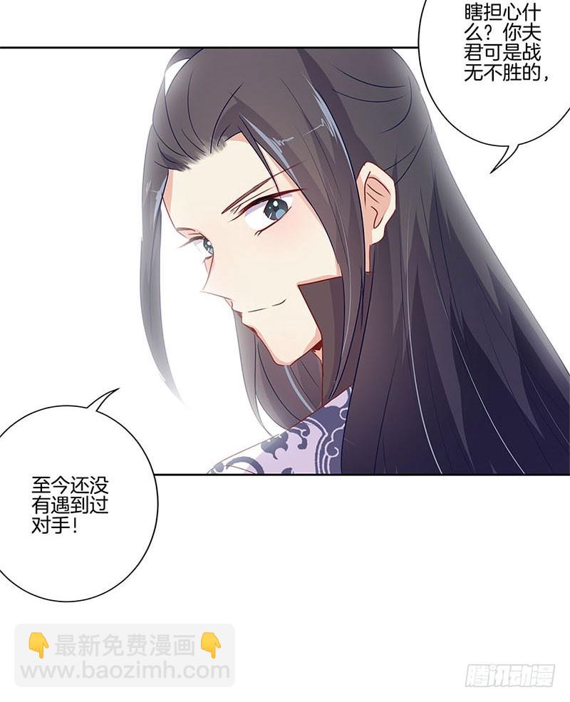 王爺你好壞 - 第65話 等我回來 - 3