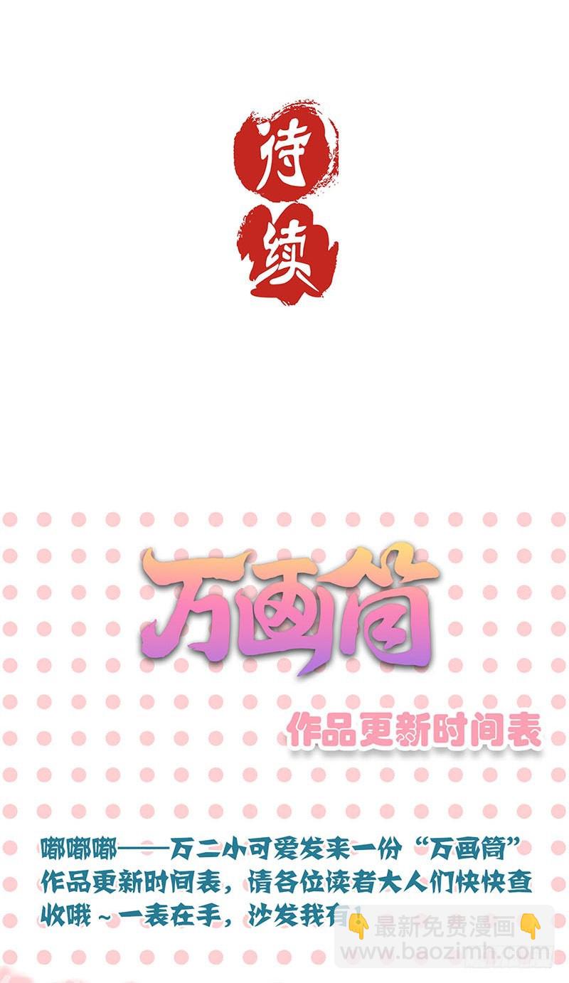 王爺你好壞 - 第65話 等我回來 - 3