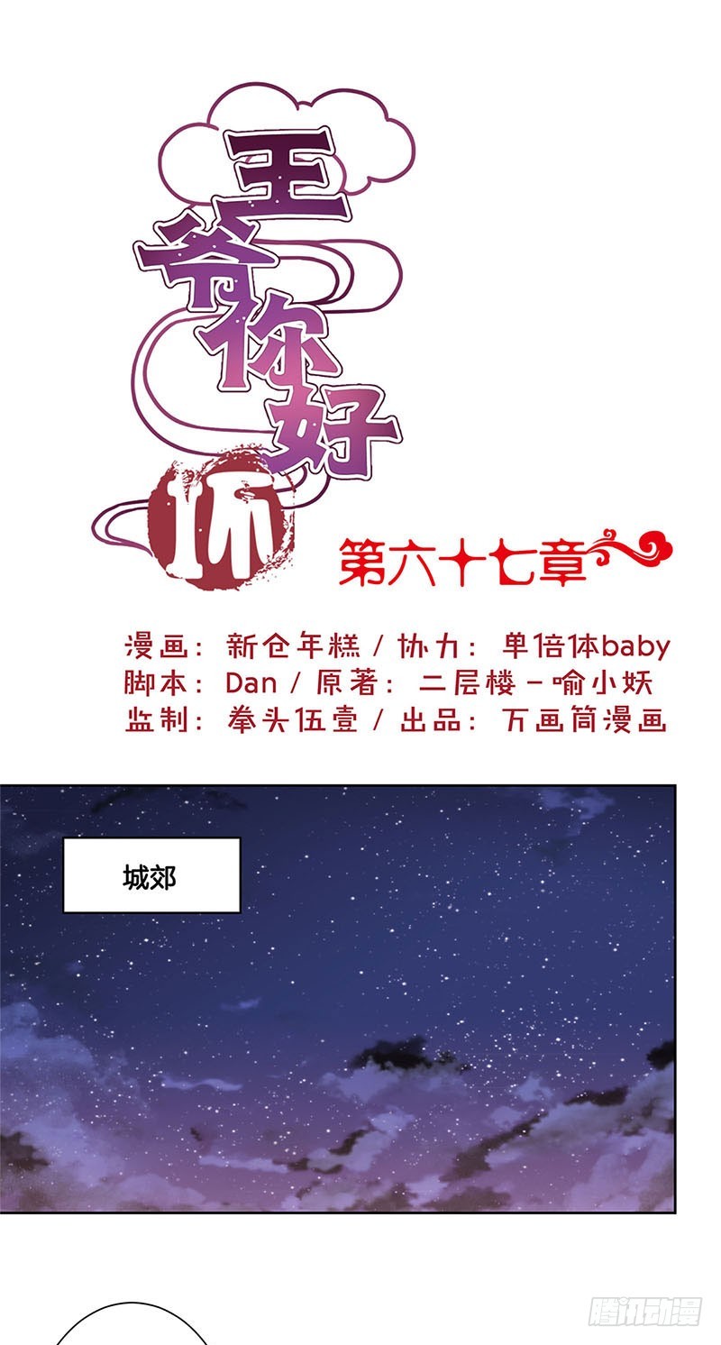 第67话 王爷救美-第71话