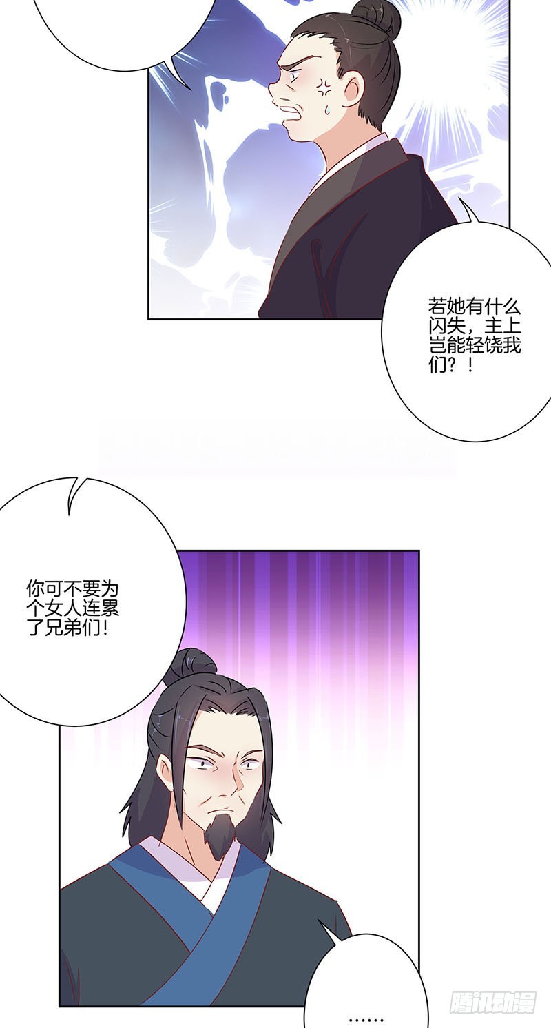 王爺你好壞 - 第67話 王爺救美 - 4