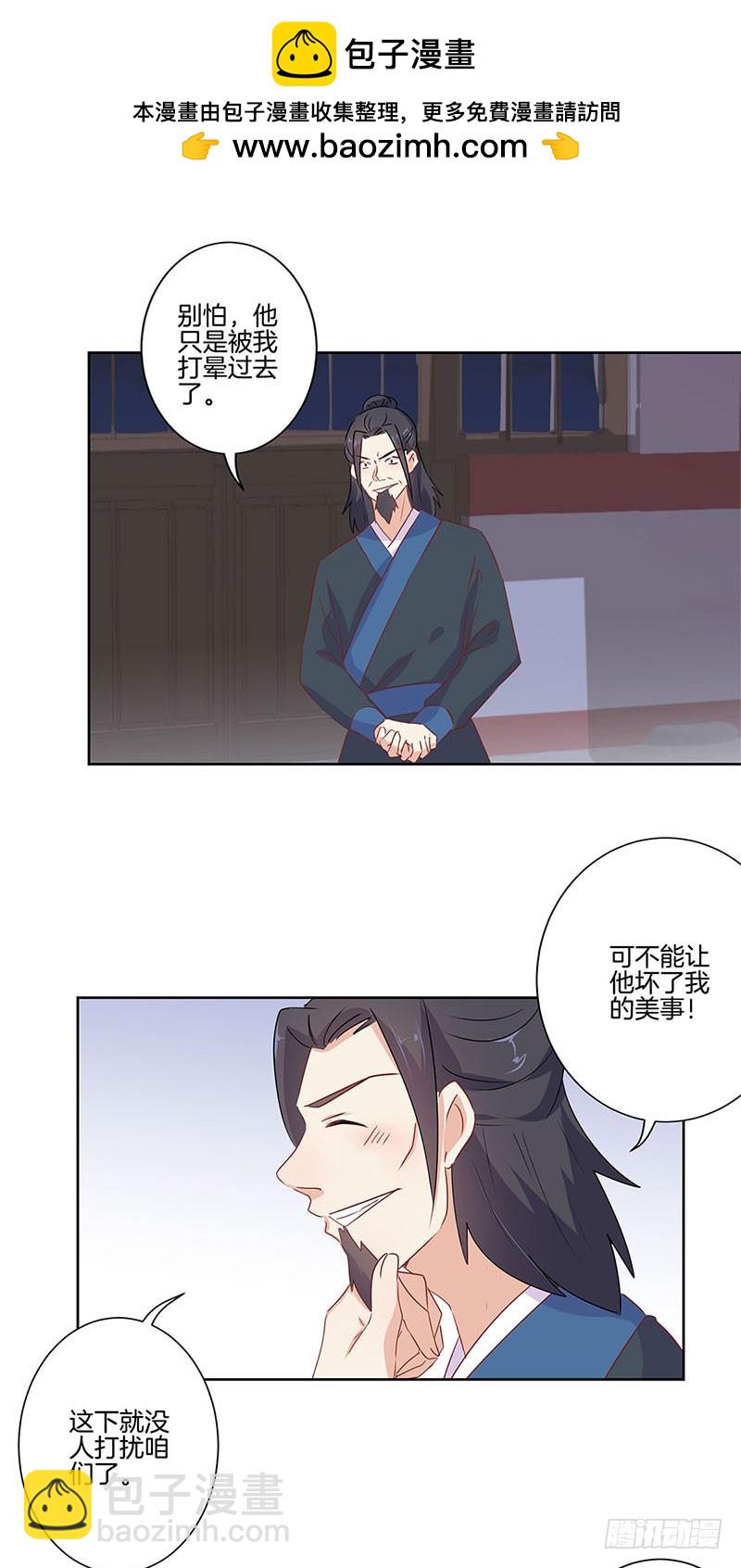 第67话 王爷救美-第71话