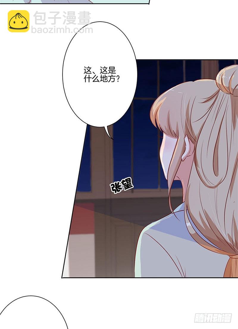 王爺你好壞 - 第67話 王爺救美 - 4