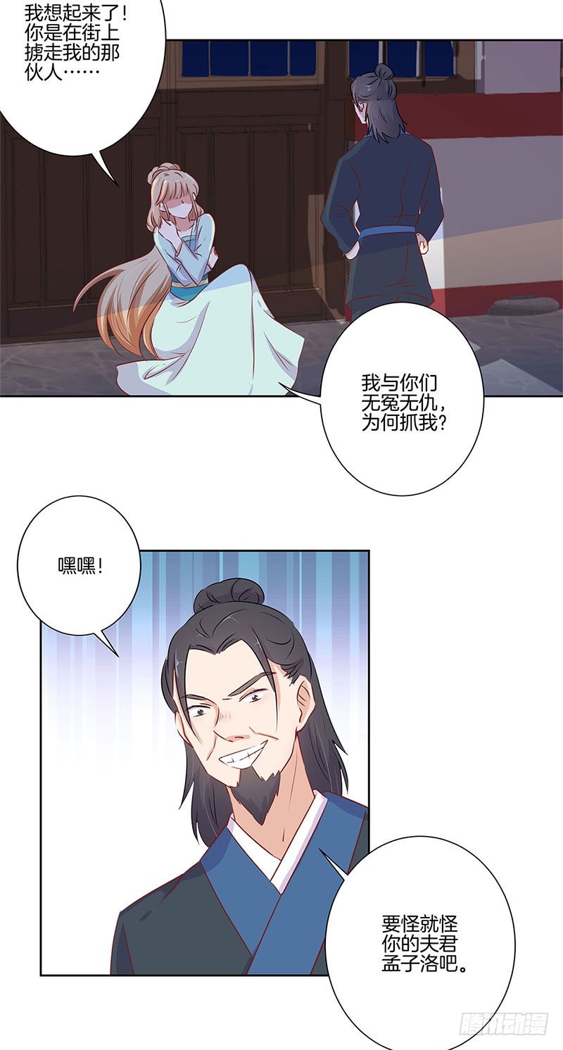 王爺你好壞 - 第67話 王爺救美 - 5