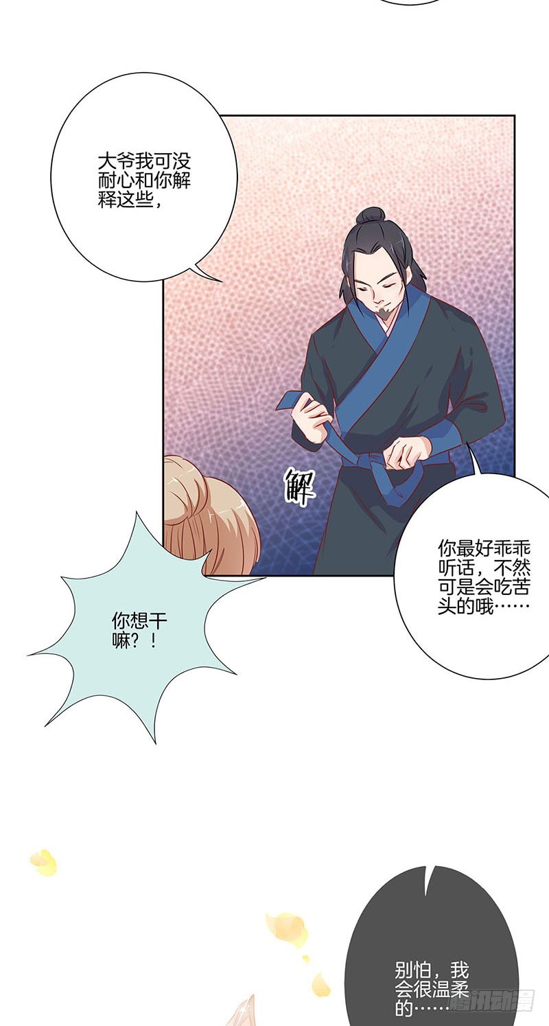 王爺你好壞 - 第67話 王爺救美 - 6