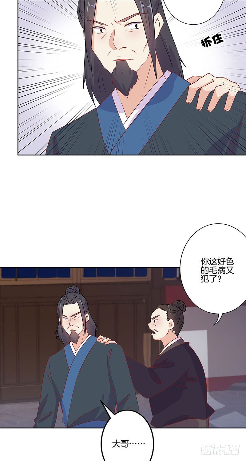 第67话 王爷救美-第71话