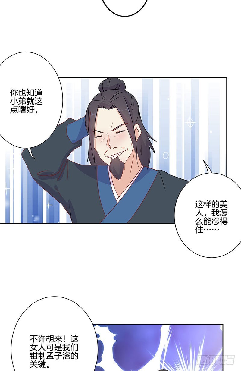 第67话 王爷救美-第71话