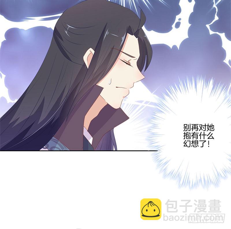 王爺你好壞 - 第68話 意外情況 - 1