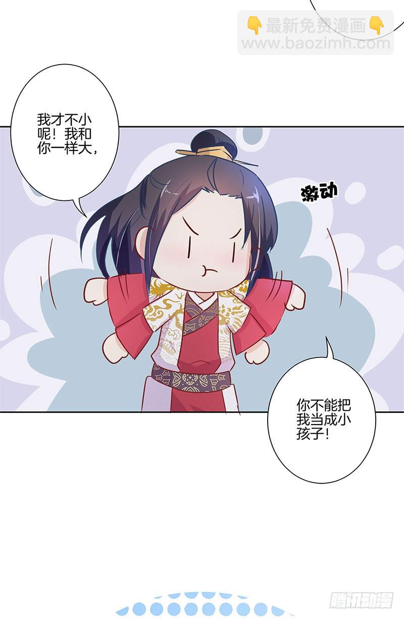 王爺你好壞 - 第76話 我要的愛情 - 5