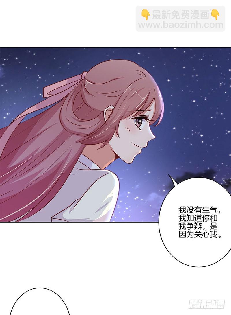 王爺你好壞 - 第76話 我要的愛情 - 2