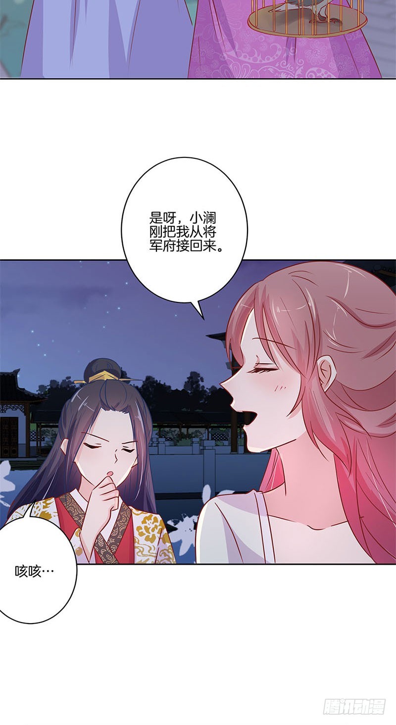 王爺你好壞 - 第76話 我要的愛情 - 5