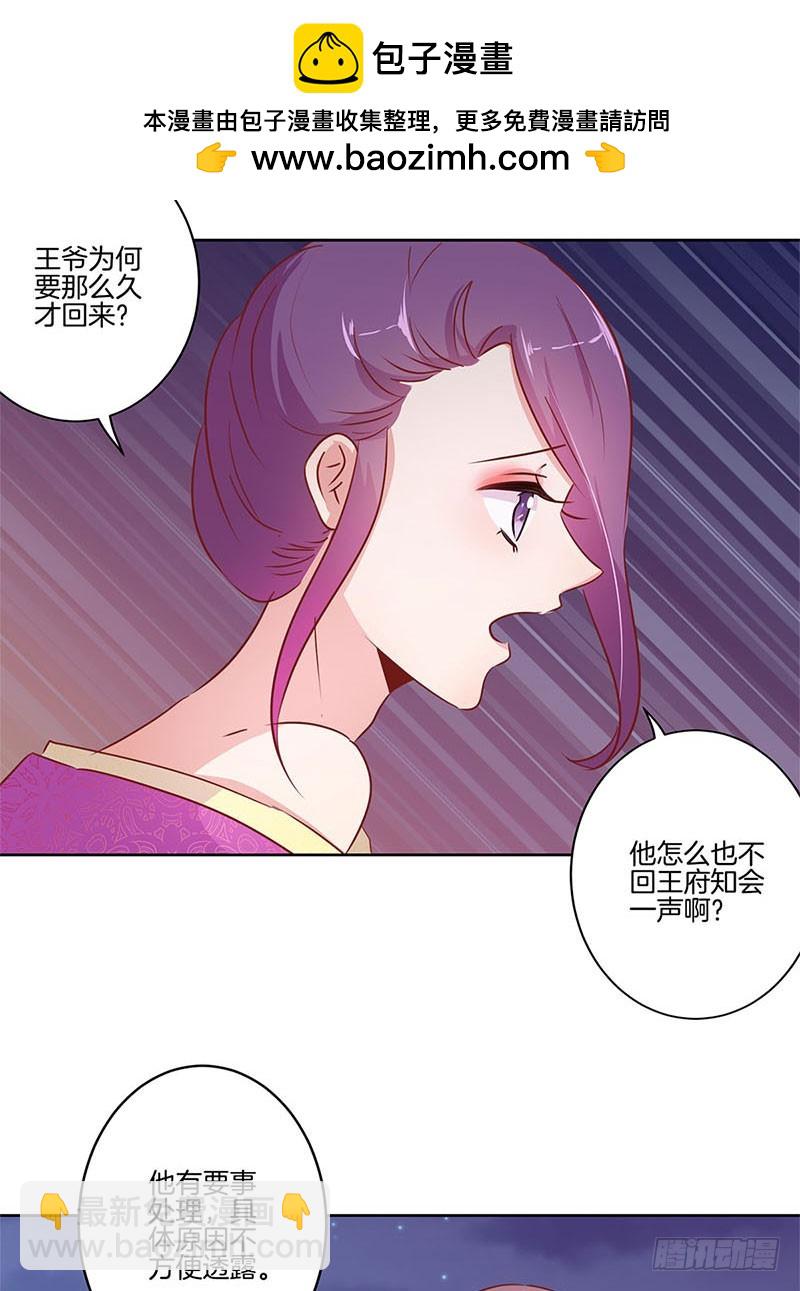 王爷你好坏 - 第76话 我要的爱情 - 2