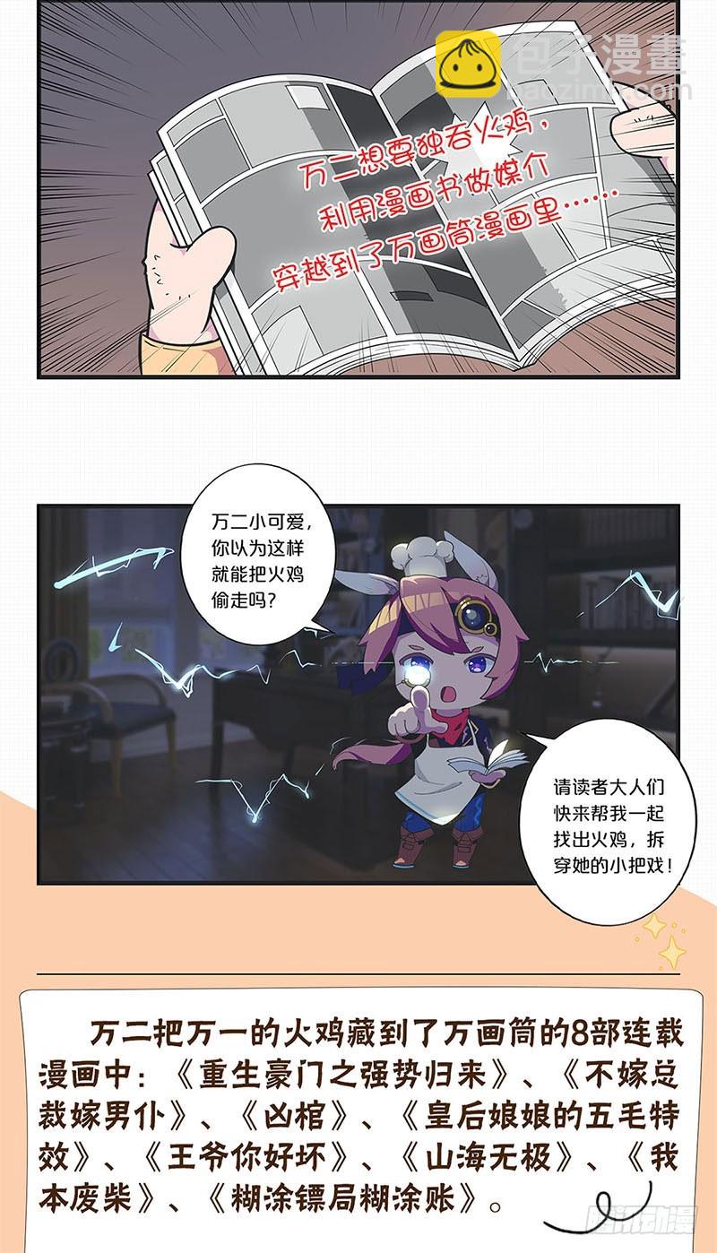 第78话 转角遇熟人-第83话