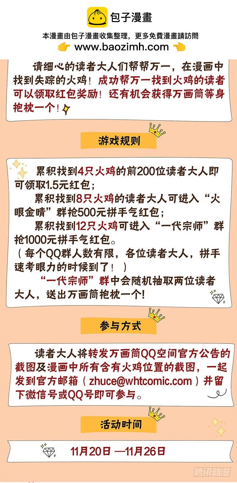 第78话 转角遇熟人-第83话