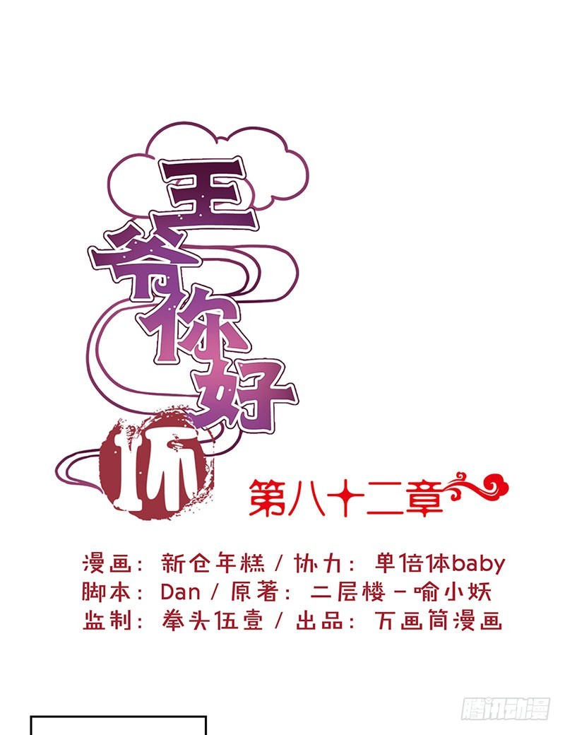 第82话 主动献媚-第87话