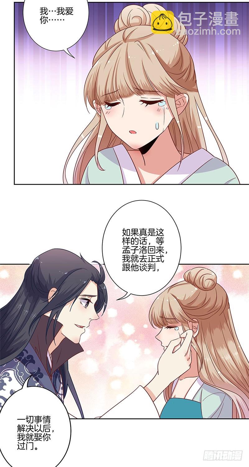 第82话 主动献媚-第87话