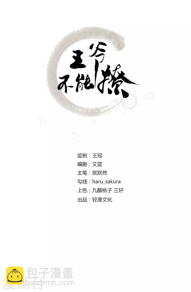 王爺你好帥 - 第103話 跟蹤反被抓 - 2