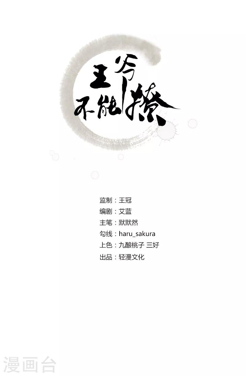 王爷你好帅 - 第113话 娘子，一起睡鸭！ - 2