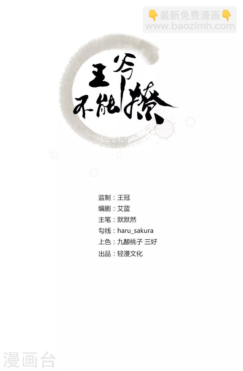 王爷你好帅 - 第115话 林涵的试探 - 2