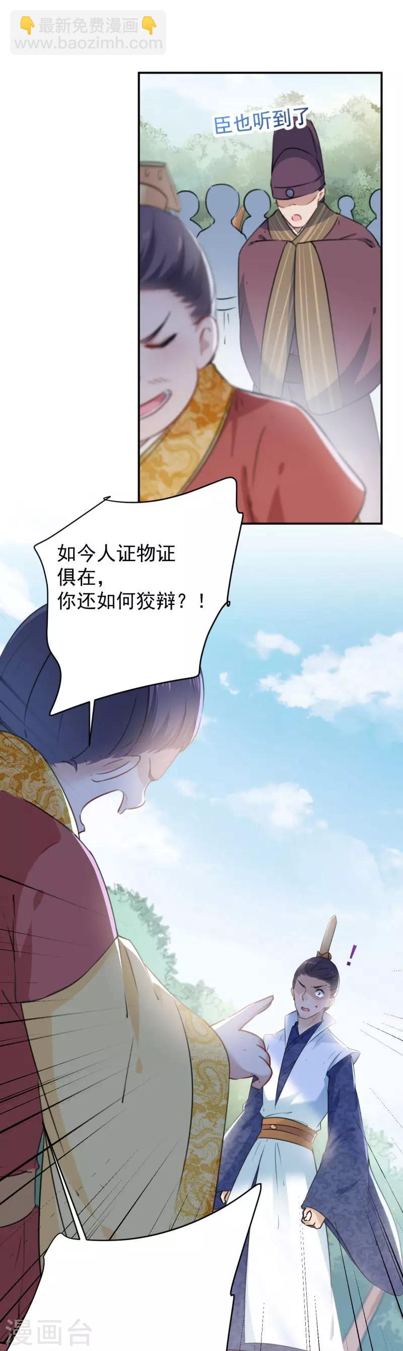 第117话 被太子盯上了？！12