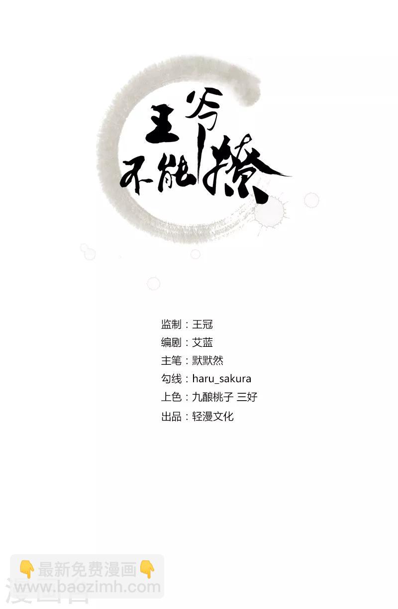 王爷你好帅 - 第129话 他一定很宠你！ - 2