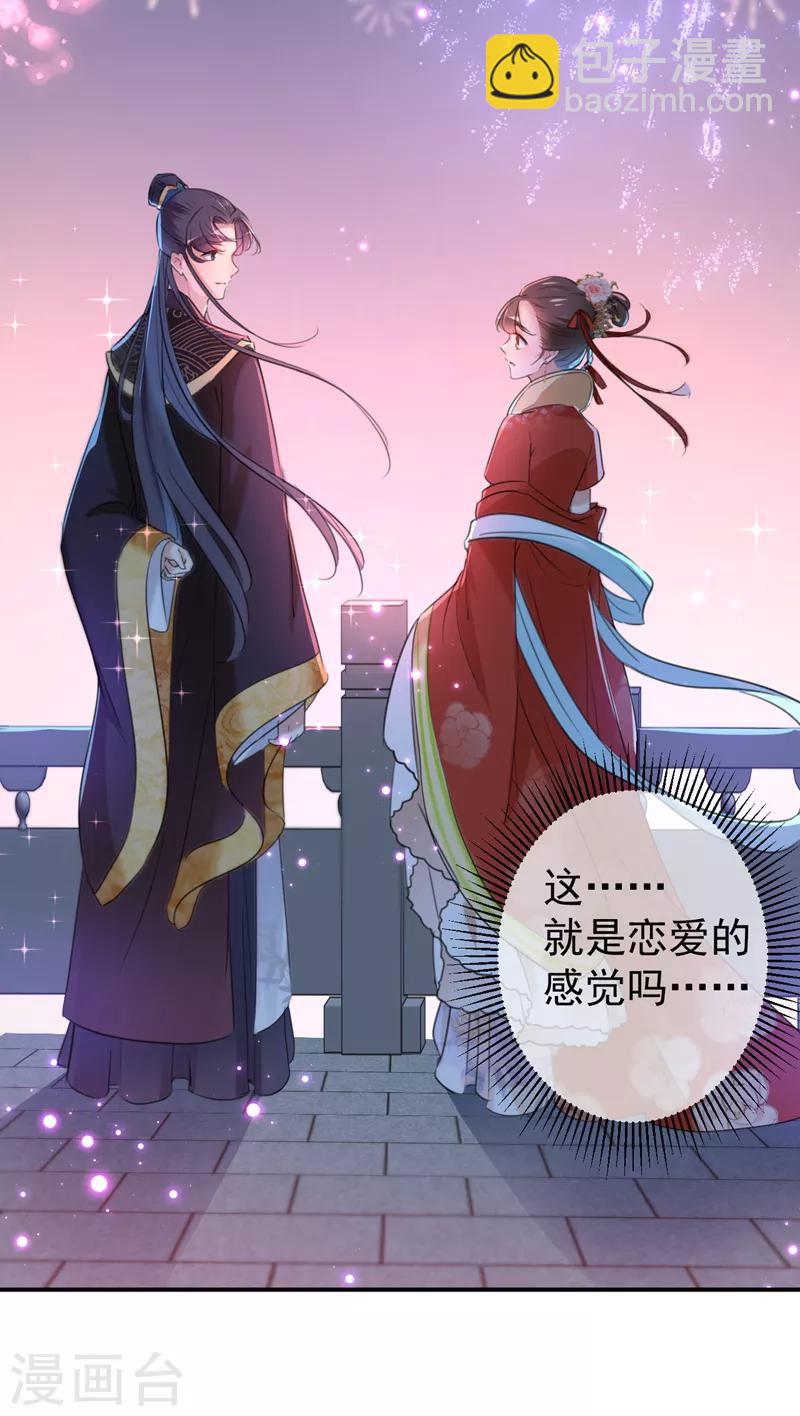 王爷你好帅 - 第155话 烟花下的浪漫 - 6