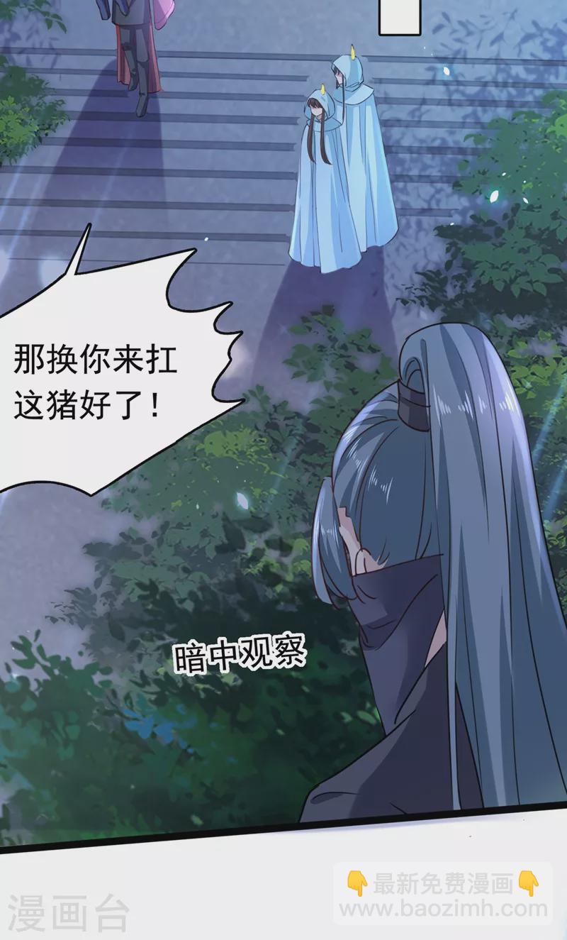 王爷你好帅 - 第247话 国师的秘密法宝 - 1